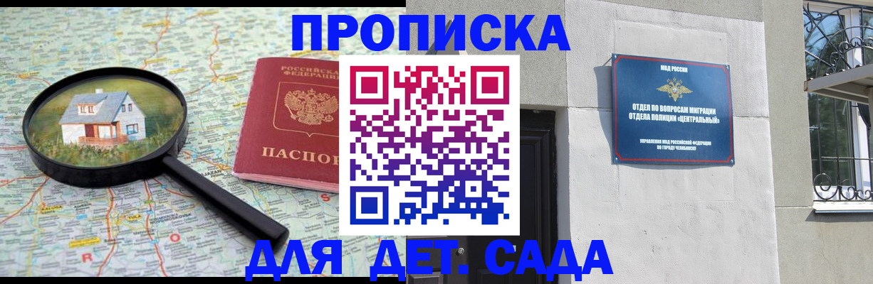 прописка ребенка в Кировграде